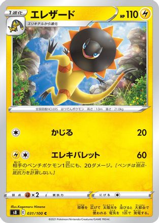 Heliolisk 031/100 [S8 Fusion Arts] (Japanese)