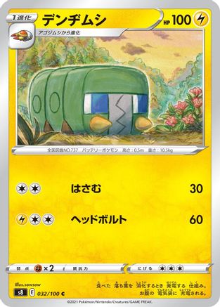 Charjabug 032/100 [S8 Fusion Arts] (Japanese)