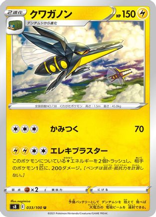 Vikavolt 033/100 [S8 Fusion Arts] (Japanese)