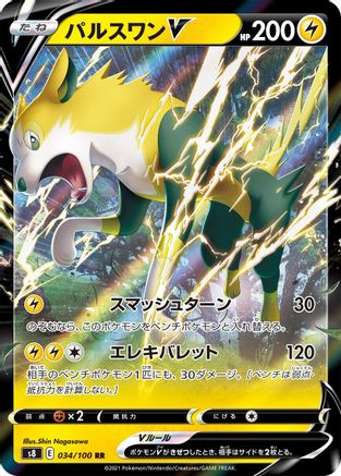 Boltund V 034/100 [S8 Fusion Arts] Holofoil (Japanese)