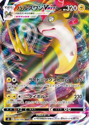Boltund VMAX 035/100 [S8 Fusion Arts] Holofoil (Japanese)