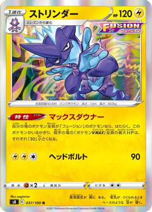 Toxtricity 037/100 [S8 Fusion Arts] Holofoil (Japanese)