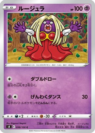 Jynx 038/100 [S8 Fusion Arts] (Japanese)