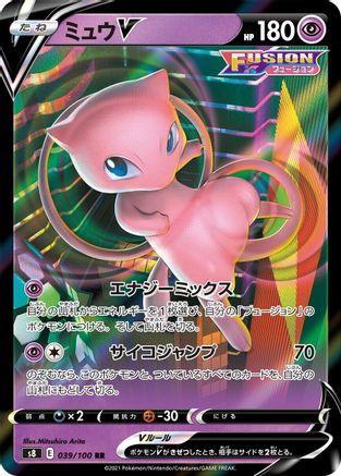 Mew V 039/100 [S8 Fusion Arts] Holofoil (Japanese)