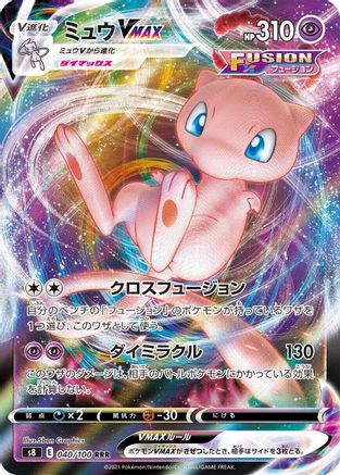 Mew VMAX 040/100 [S8 Fusion Arts] Holofoil (Japanese)