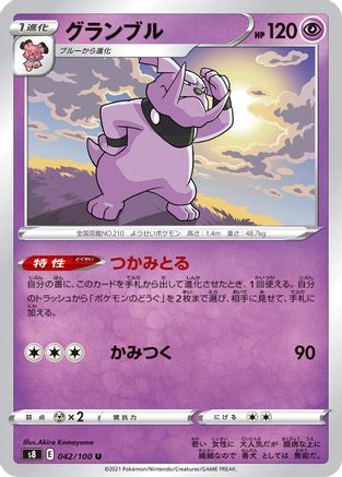 Granbull 042/100 [S8 Fusion Arts] (Japanese)