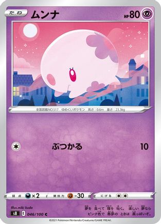 Munna 046/100 [S8 Fusion Arts] (Japanese)