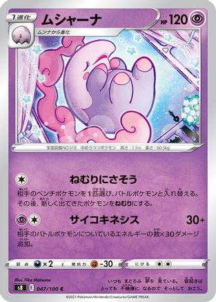 Musharna 047/100 [S8 Fusion Arts] (Japanese)