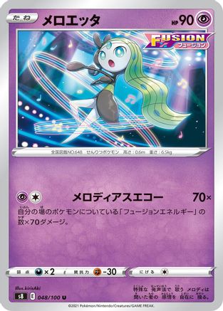 Meloetta 048/100 [S8 Fusion Arts] (Japanese)