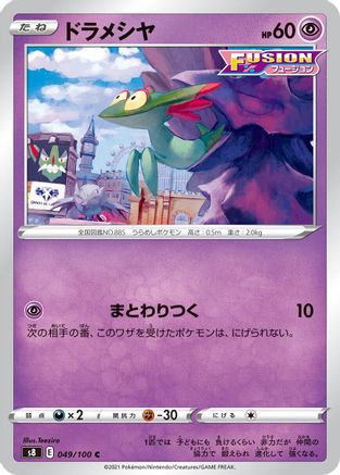 Dreepy 049/100 [S8 Fusion Arts] (Japanese)