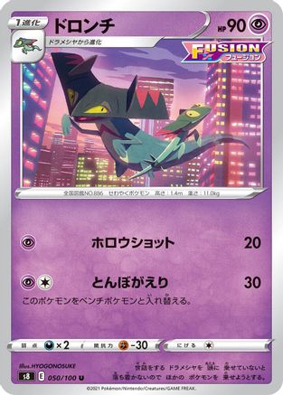 Drakloak 050/100 [S8 Fusion Arts] (Japanese)
