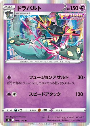 Dragapult 051/100 [S8 Fusion Arts] Holofoil (Japanese)