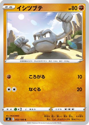 Geodude 052/100 [S8 Fusion Arts] (Japanese)