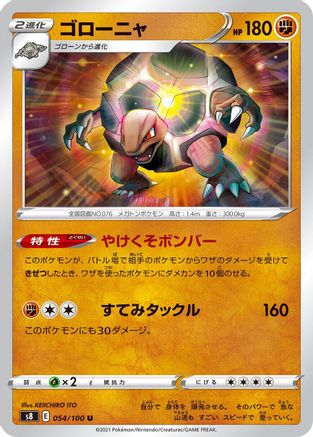 Golem 054/100 [S8 Fusion Arts] (Japanese)