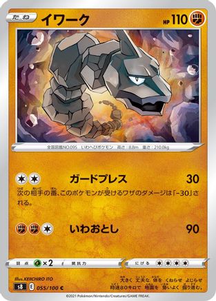 Onix 055/100 [S8 Fusion Arts] (Japanese)
