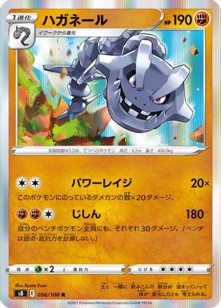 Steelix 056/100 [S8 Fusion Arts] Holofoil (Japanese)