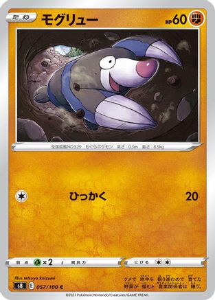 Drilbur 057/100 [S8 Fusion Arts] (Japanese)