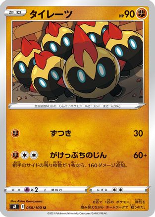 Falinks 058/100 [S8 Fusion Arts] (Japanese)