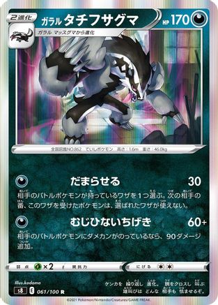 Galarian Obstagoon 061/100 [S8 Fusion Arts] Holofoil (Japanese)