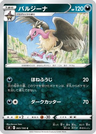 Mandibuzz 065/100 [S8 Fusion Arts] (Japanese)