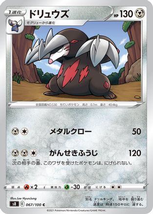 Excadrill 067/100 [S8 Fusion Arts] (Japanese)