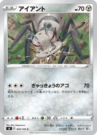 Durant 068/100 [S8 Fusion Arts] (Japanese)