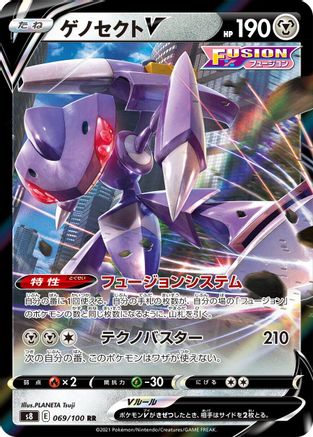 Genesect V 069/100 [S8 Fusion Arts] Holofoil (Japanese)