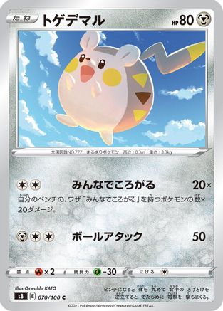 Togedemaru 070/100 [S8 Fusion Arts] (Japanese)