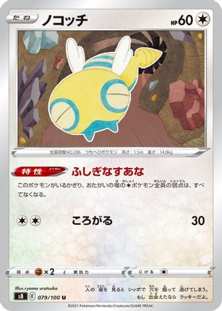 Dunsparce 079/100 [S8 Fusion Arts] (Japanese)