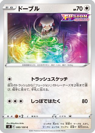 Smeargle 080/100 [S8 Fusion Arts] (Japanese)
