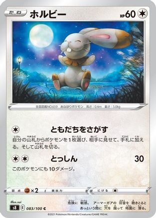 Bunnelby 083/100 [S8 Fusion Arts] (Japanese)