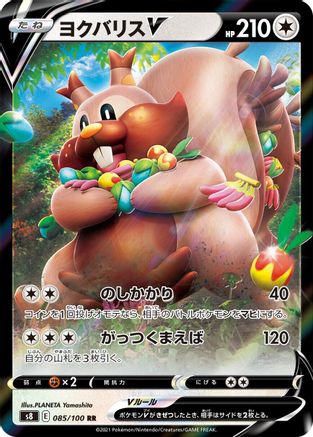Greedent V 085/100 [S8 Fusion Arts] Holofoil (Japanese)