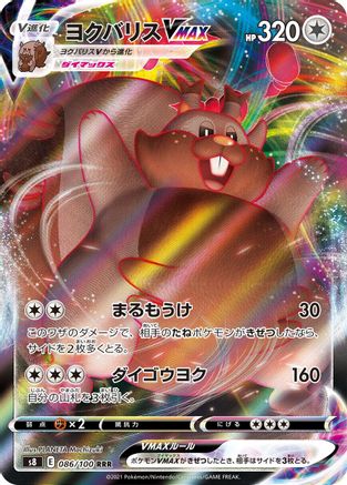 Greedent VMAX 086/100 [S8 Fusion Arts] Holofoil (Japanese)