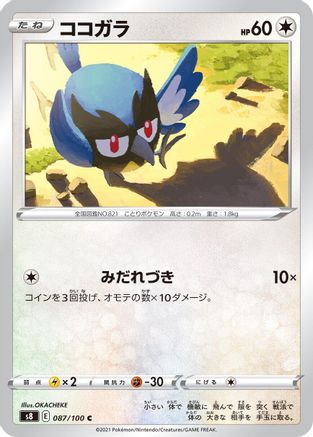 Rookidee 087/100 [S8 Fusion Arts] (Japanese)
