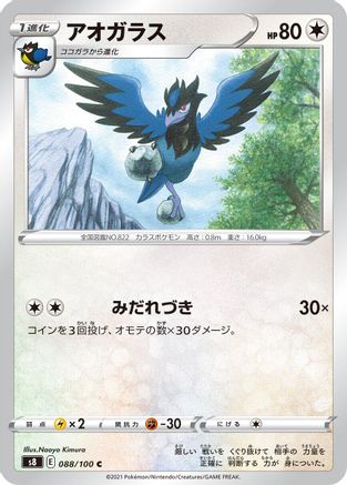 Corvisquire 088/100 [S8 Fusion Arts] (Japanese)