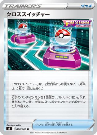 Cross Switcher 090/100 [S8 Fusion Arts] (Japanese)