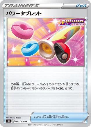 Power Tablet 092/100 [S8 Fusion Arts] (Japanese)