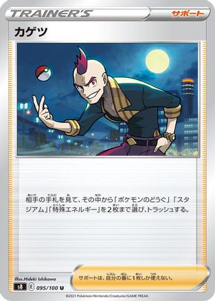 Sidney 095/100 [S8 Fusion Arts] (Japanese)