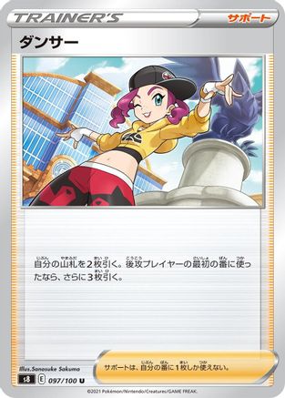 Dancer 097/100 [S8 Fusion Arts] (Japanese)