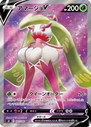 Tsareena V 101/100 [S8 Fusion Arts] Holofoil (Japanese)