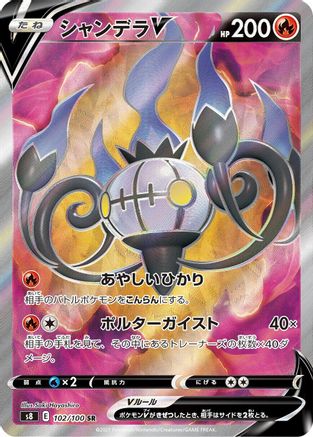 Chandelure V 102/100 [S8 Fusion Arts] Holofoil (Japanese)