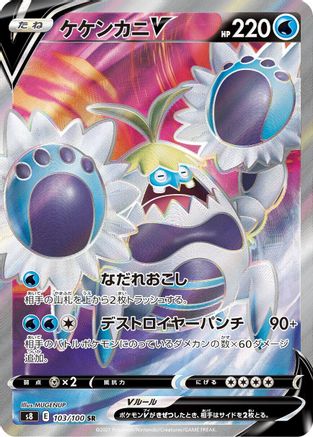 Crabominable V 103/100 [S8 Fusion Arts] Holofoil (Japanese)