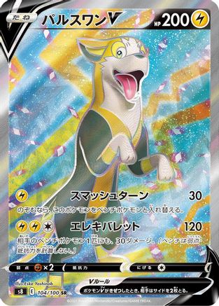 Boltund V 104/100 [S8 Fusion Arts] Holofoil (Japanese)