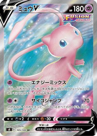 Mew V 105/100 [S8 Fusion Arts] Holofoil (Japanese)