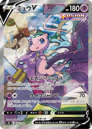 Mew V 106/100 [S8 Fusion Arts] Holofoil (Japanese)