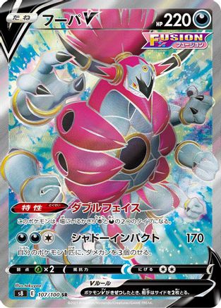 Hoopa V 107/100 [S8 Fusion Arts] Holofoil (Japanese)
