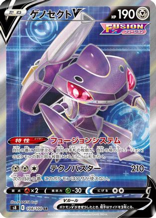 Genesect V 108/100 [S8 Fusion Arts] Holofoil (Japanese)