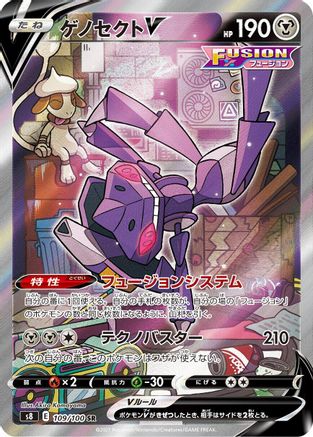 Genesect V 109/100 [S8 Fusion Arts] Holofoil (Japanese)