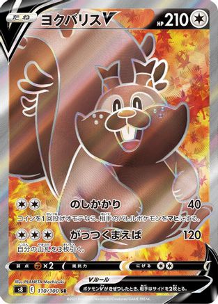 Greedent V 110/100 [S8 Fusion Arts] Holofoil (Japanese)