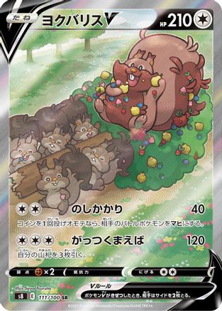 Greedent V 111/100 [S8 Fusion Arts] Holofoil (Japanese)